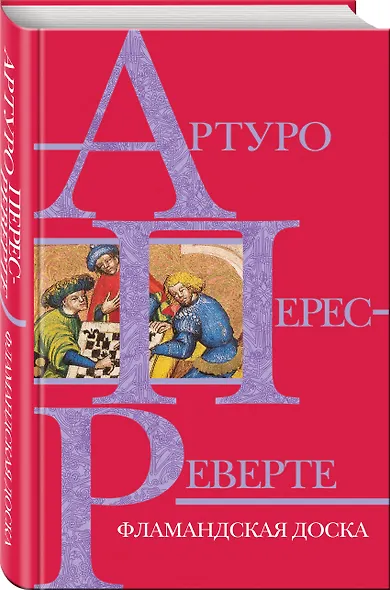 Фламандская доска - фото 3
