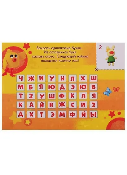 КВЕСТ. МИ-МИ-МИШКИ. В ПОИСКАХ СТАРИННОГО КЛАДА - фото 3