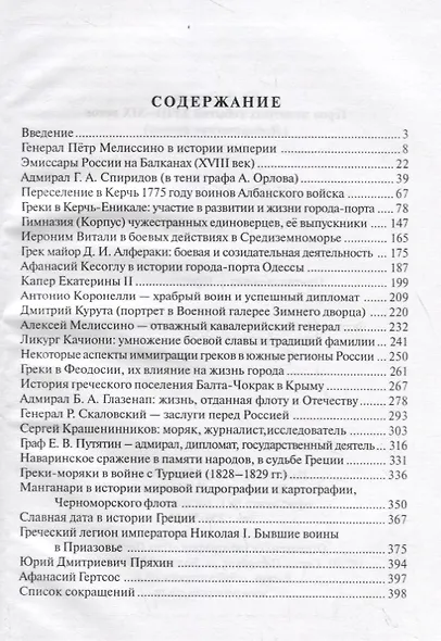Герои памятных событий XVIII-XIX веков - фото 2
