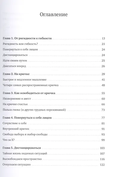 Эмоциональная гибкость. Как научиться радоваться переменам и получать удовольствие от работы и жизни - фото 4