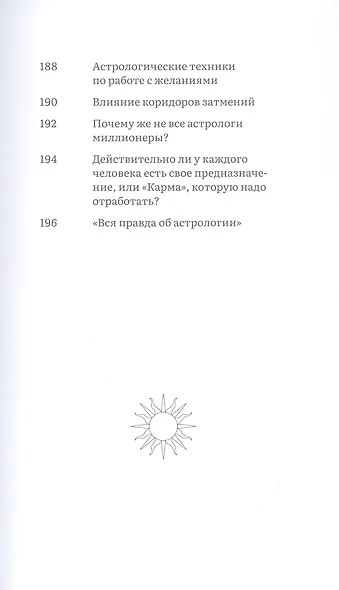 Вся правда об астрологии - фото 5