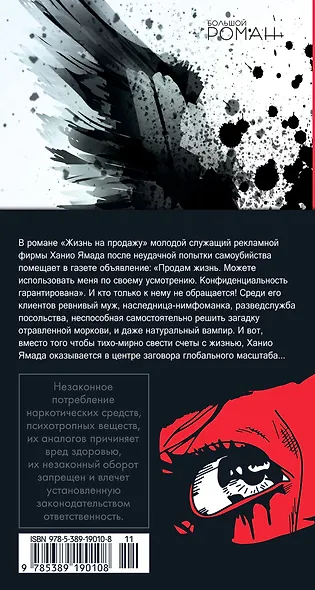 Жизнь на продажу - фото 2