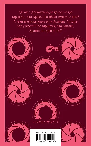 Красный дракон - фото 2