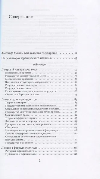 О государстве Курс лекций в Коллеж де Франс (1989-1992) Бурдье - фото 2