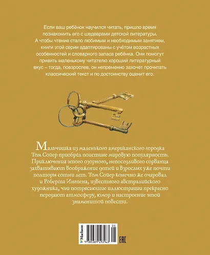 Приключения Тома Сойера - фото 2