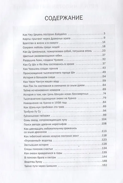 Рассказы о географии Китая - фото 2