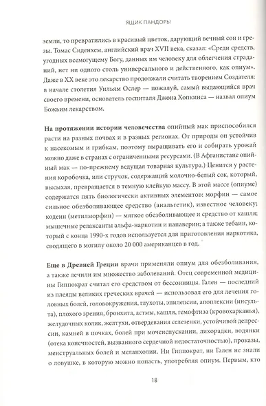 Ящик Пандоры. Семь историй о том, как наука может приносить нам вред - фото 6