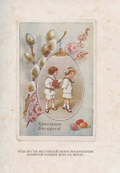 Пасха. Чудесные истории. Рассказы русских писателей - фото 3