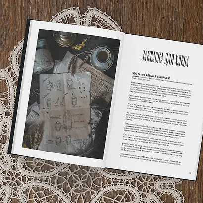 Хлеб, который можно всем: старинные русские рецепты на закваске, функциональный хлеб и выпечка без глютена - фото 13