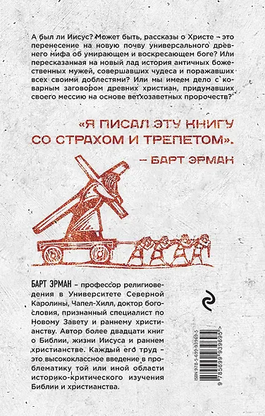 А был ли Иисус? Неожиданная историческая правда ( 2-е издание) - фото 2