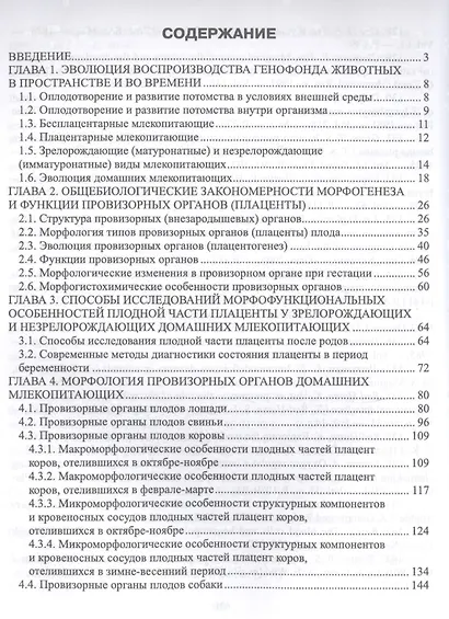 Провизорные органы и жизнеспособность новорожденных животных - фото 2