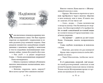 Проклятие серебристых волков - фото 10