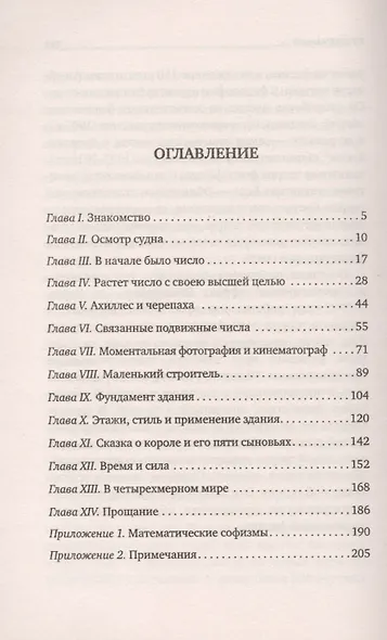 Что такое математика? ( Беседы во время морского путешествия) - фото 2