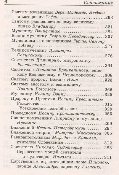 Православный молитвослов - фото 5
