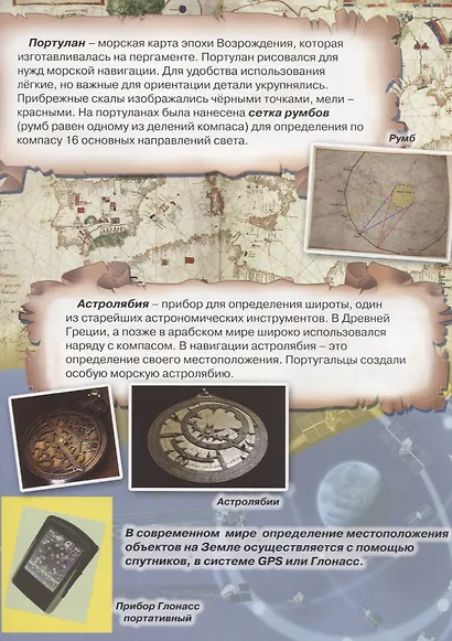 Великие открытия Земли. Известные путешественники - фото 2