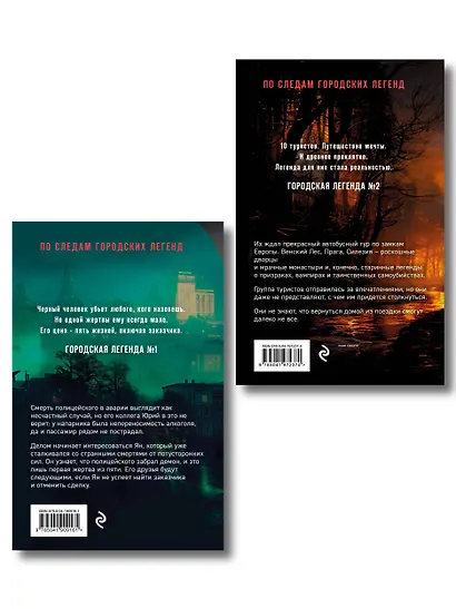 Комплект из 2-х книг. Хозяин мрачного замка + Черный человек - фото 2