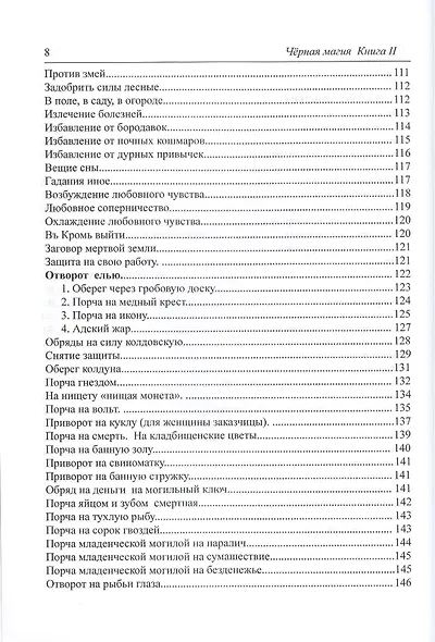 Черная Магия. книга 2 - фото 9