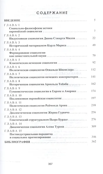 Европейская социология - фото 2