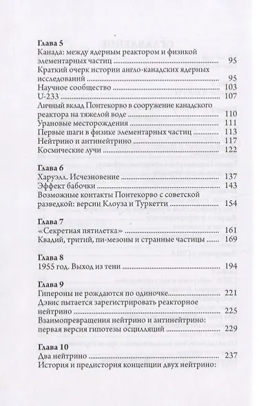 Мистер "Нейтрино". Страницы биографии академика Понтекорво - фото 3