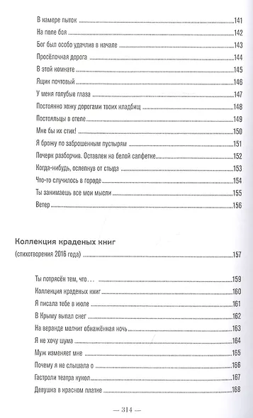 Богема скорби. Избранные стихотворения 2008–2021 годов - фото 7