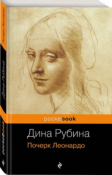 Почерк Леонардо - фото 3
