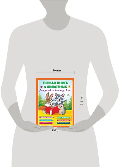 Первая книга о животных - фото 4