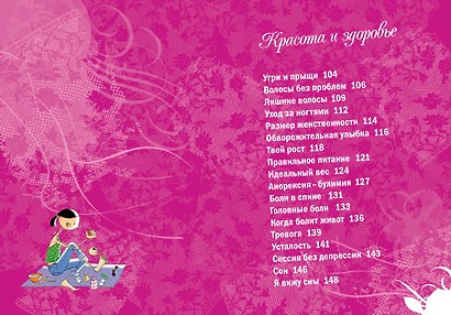 Только девочки. 100% - фото 5