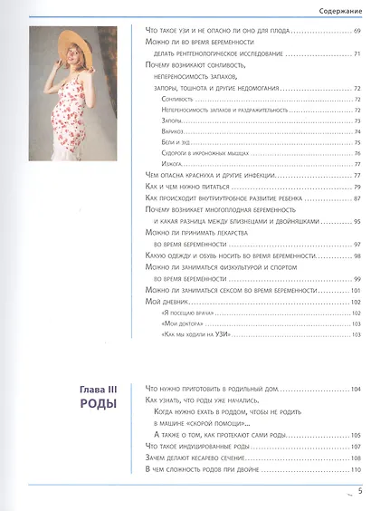 Большая энциклопедия матери и ребенка - фото 3