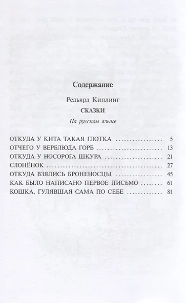 Сказки / Just so stories (на русском и английском языках) - фото 2
