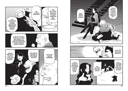 Стальной Алхимик. Книга 1 - фото 5