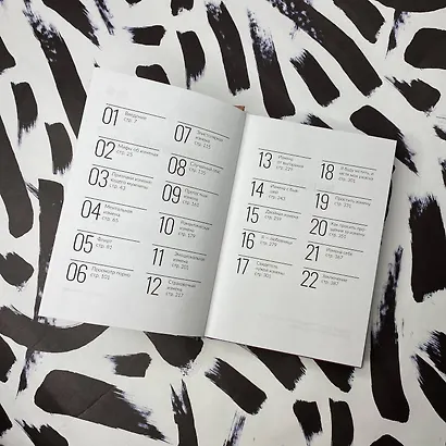 [НЕ]ВЕРНОСТЬ. Что делать, когда не знаешь, что делать - фото 10