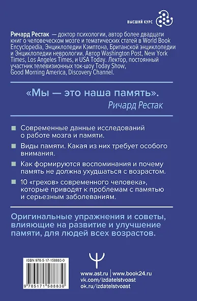 Поразительная память. Тайны, секреты, факты. Руководство для улучшения работы мозга - фото 2