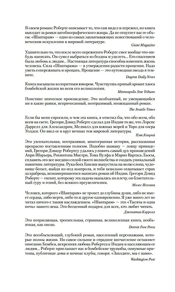 Шантарам Книга 2 Тень горы - фото 8