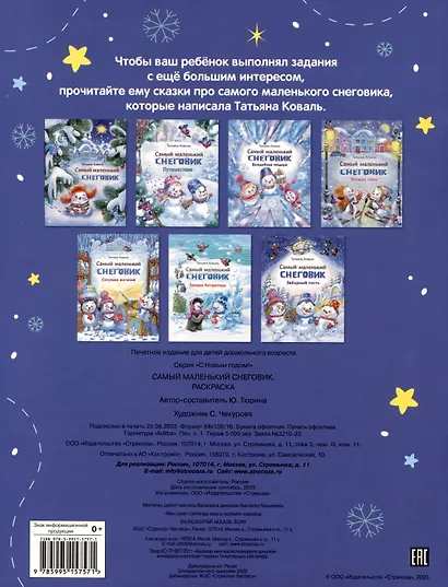 Самый маленький снеговик. Раскраска - фото 2