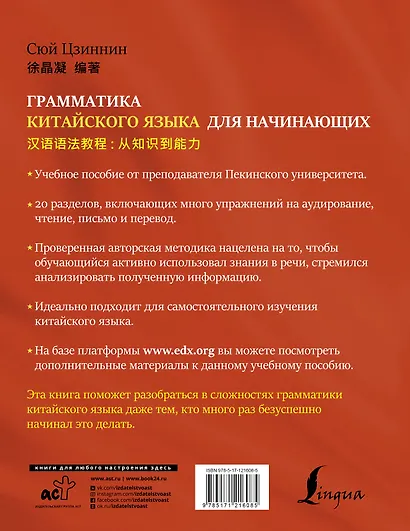 Грамматика китайского языка для начинающих - фото 2