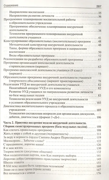 Внеурочная деятельность: теория и практика. 1-11 классы - фото 3