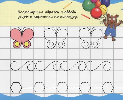 Книжка с маркером. Рисуем узоры и фигуры - фото 5