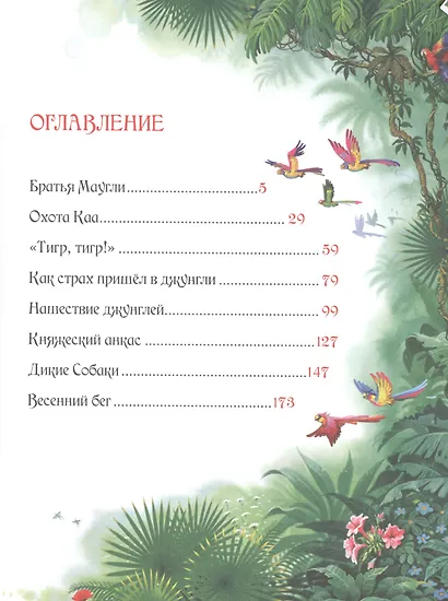 Маугли - фото 2