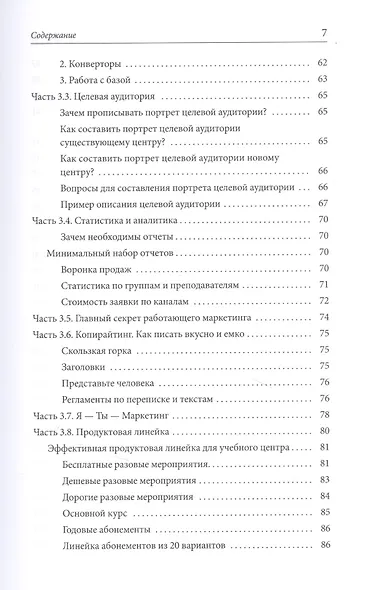 Учебный центр. Полное руководство к действию - фото 4