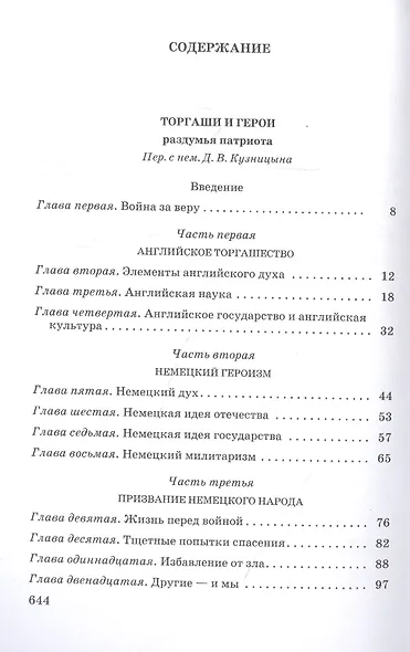 Торгаши и герои. Раздумья патриота. Евреи и экономика - фото 2