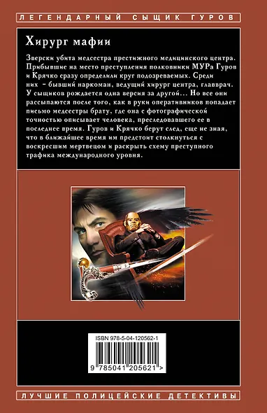 Хирург мафии - фото 2