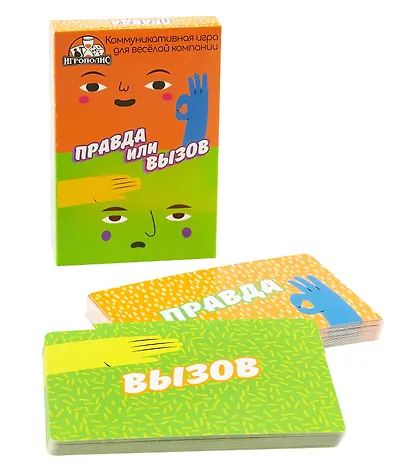 Настольная игра "Правда или вызов" (55  карточек + правила игры) - фото 2