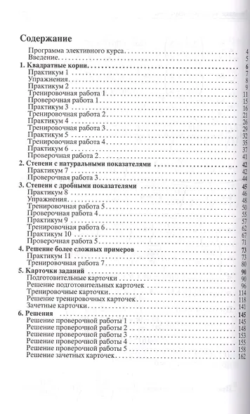 Корни: пособие для школьников, абитуриентов и учителей - фото 2