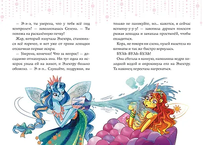 Мелоди. Ледяное заклинание. Книга 4 - фото 5