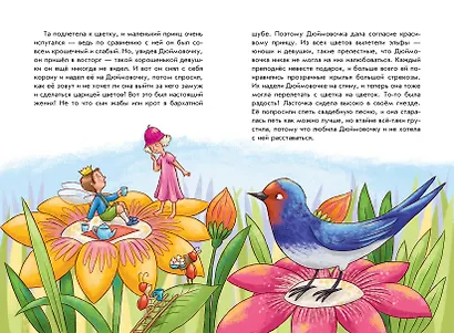 Ганс Христиан Андерсен. Добрые сказки - фото 7