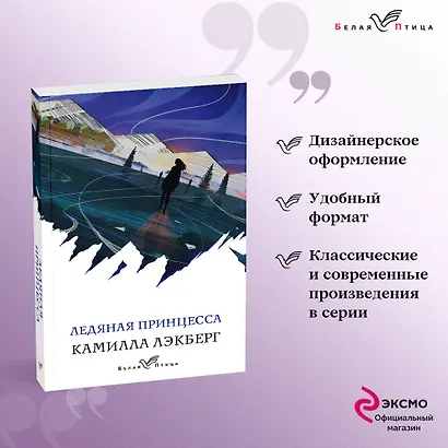 Ледяная принцесса - фото 4