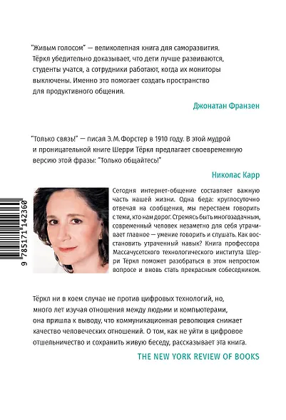 Живым голосом. Зачем в цифровую эру говорить и слушать - фото 2