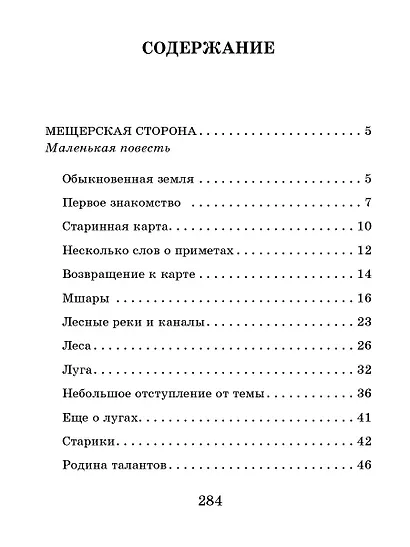 Рассказы, повести, сказки - фото 7