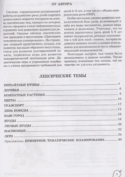 Домашняя логопедическая тетрадь. Учим слова и предложения. Речевые игры и упражнения для детей 5-6 лет: В 3 тетрадях. Тетрадь 3 - фото 6