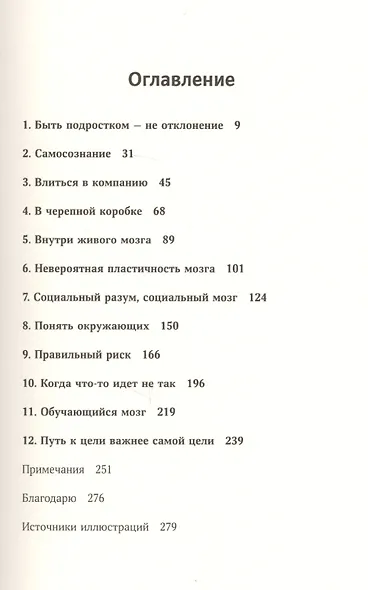Изобретение самих себя. Тайная жизнь мозга подростков - фото 2